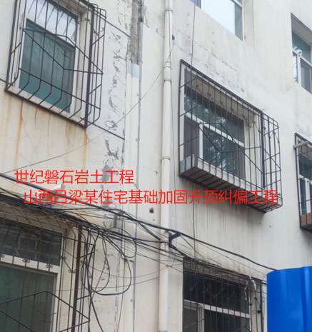 黑龙江基础加固升顶纠偏